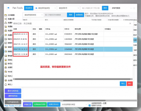 图片[3]-PanTools v1.1.27 全功能型的网盘批量管理&操作工具