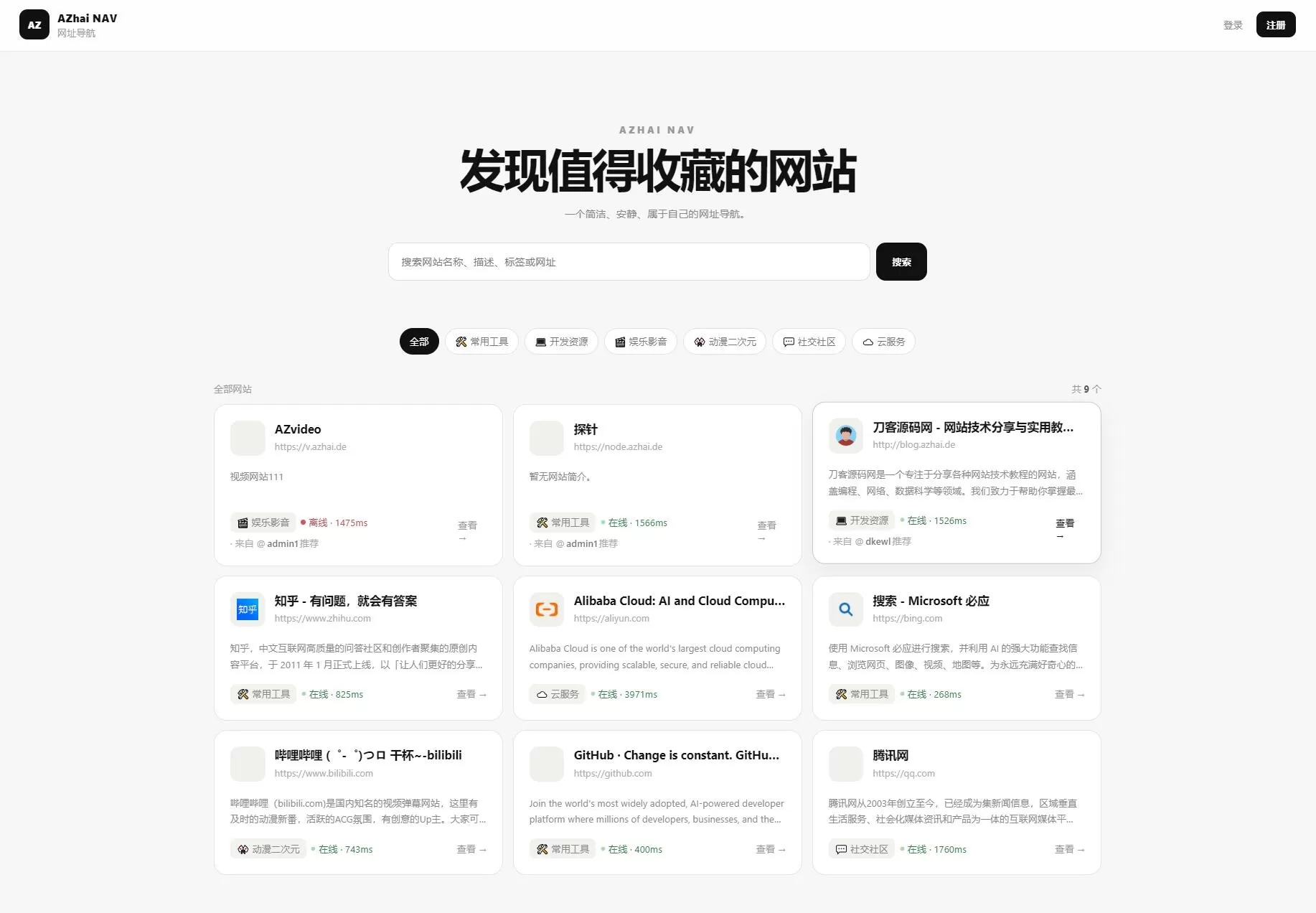 阿宅NAV个人导航轻量级网站-空域资源网
