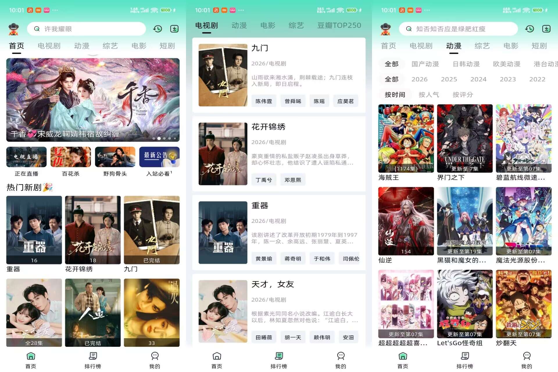 爱看剧V2.1.0 汇集电影、电视剧、综艺动漫短剧海量资源-空域资源网