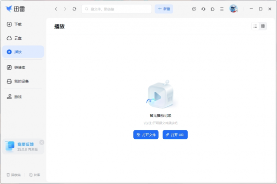 迅雷17去广告绿色精简版 Thunder 17下载 去更新去广告组件-空域资源网