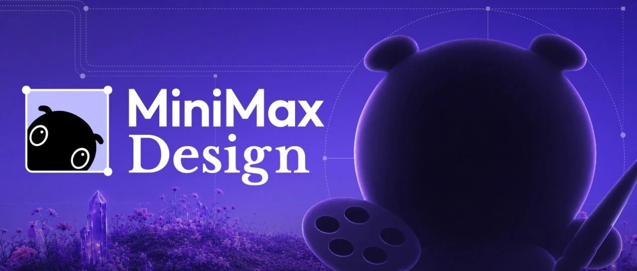 MiniMax 发布 Design 创作工具，主打语义化视频生成与编辑-空域资源网