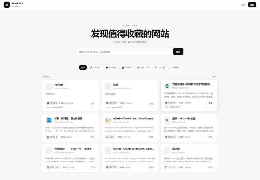阿宅NAV个人导航轻量级网站-空域资源网