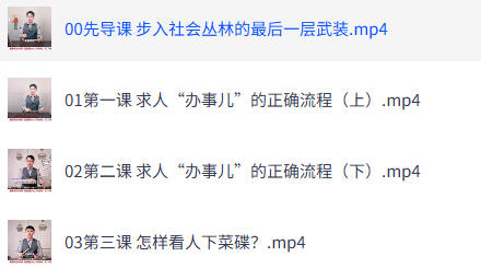 B站-混社会：步入成人世界的第一堂生存手段课-空域资源网