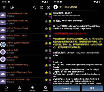 幸运破解器 Lucky Patcher v12.10.8 官方最新版-空域资源网