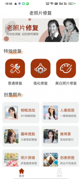 时光老照片修复v1.0.6 修复老照片 黑白照片修复+智能上色-空域资源网