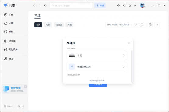 图片[3]-迅雷17去广告绿色精简版 Thunder 17下载 去更新去广告组件