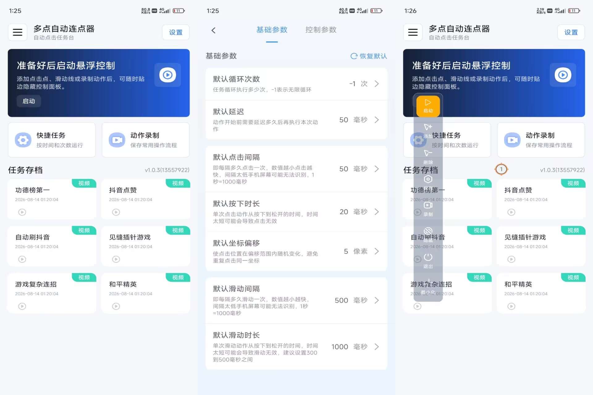 多点自动连点器V1.0.3 处理重复操作高效工具-空域资源网