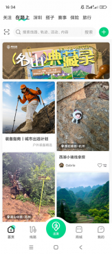 两步路户外助手v9.2.2 户外无网也能用 离线导航 户外轨迹记录-空域资源网