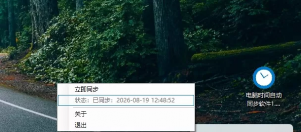 电脑时间同步工具 – 电脑时间总是乱?这个小工具开机自动校准北京时间-空域资源网