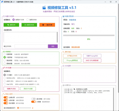 视频画质修复软件v3.1 修复版-空域资源网