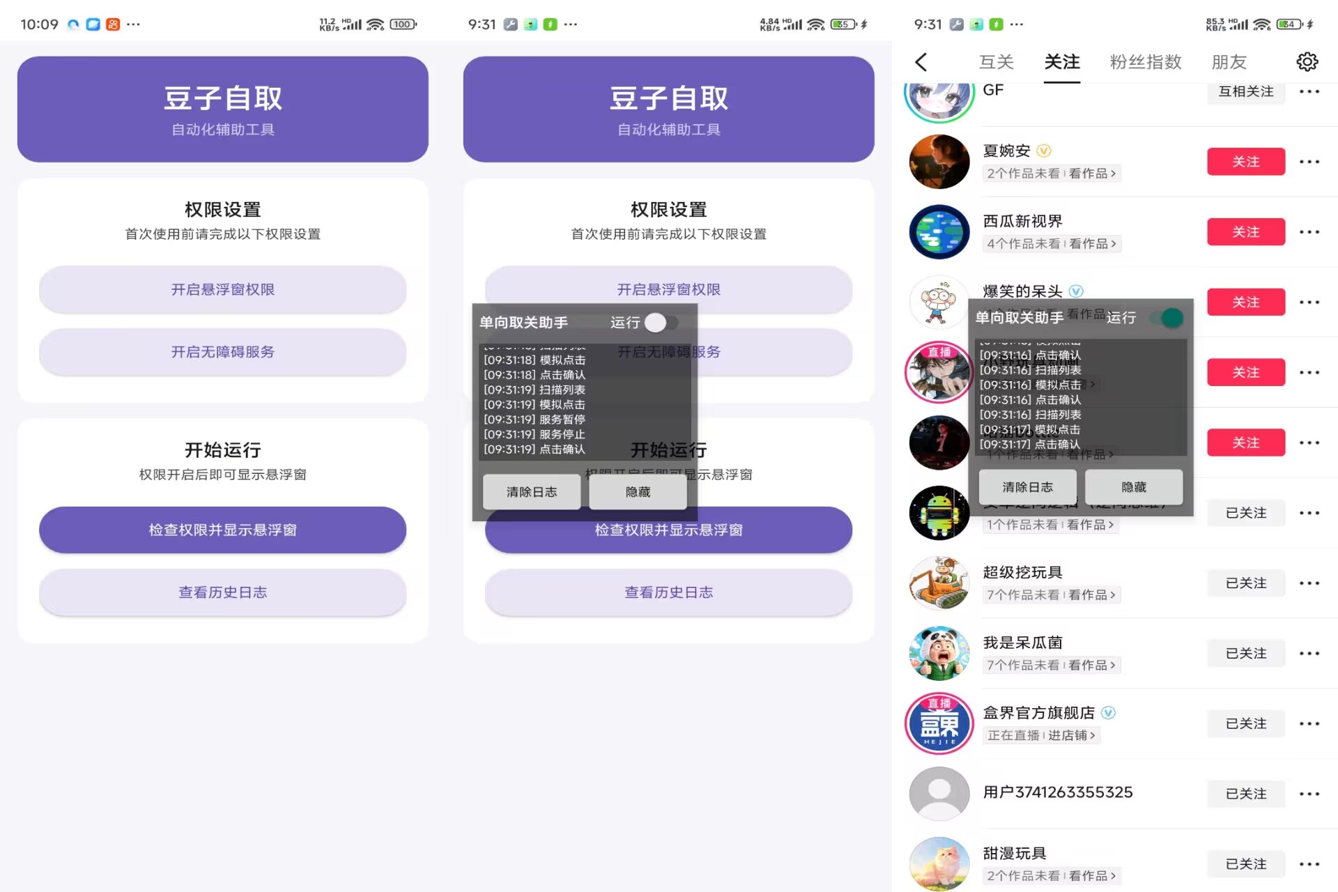 【豆子自取】1.0.0 抖音关注一键取关-空域资源网