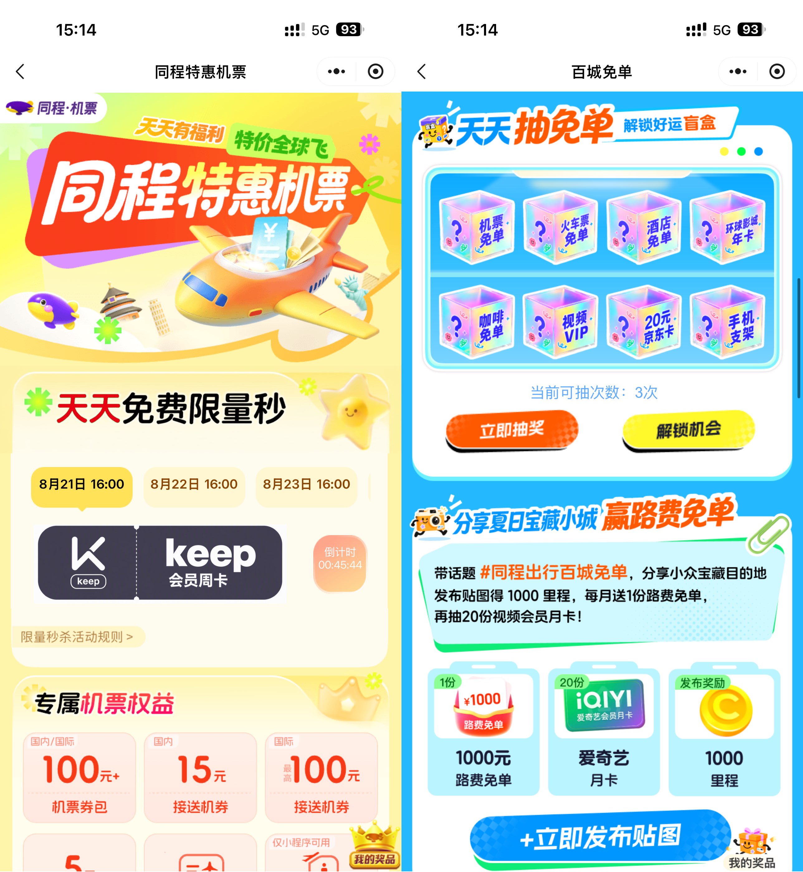 微信每天整点领Keep会员周卡-空域资源网