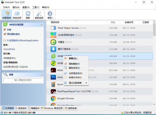 专业卸载工具Uninstall Tool v3.8.2.5761便携版-空域资源网