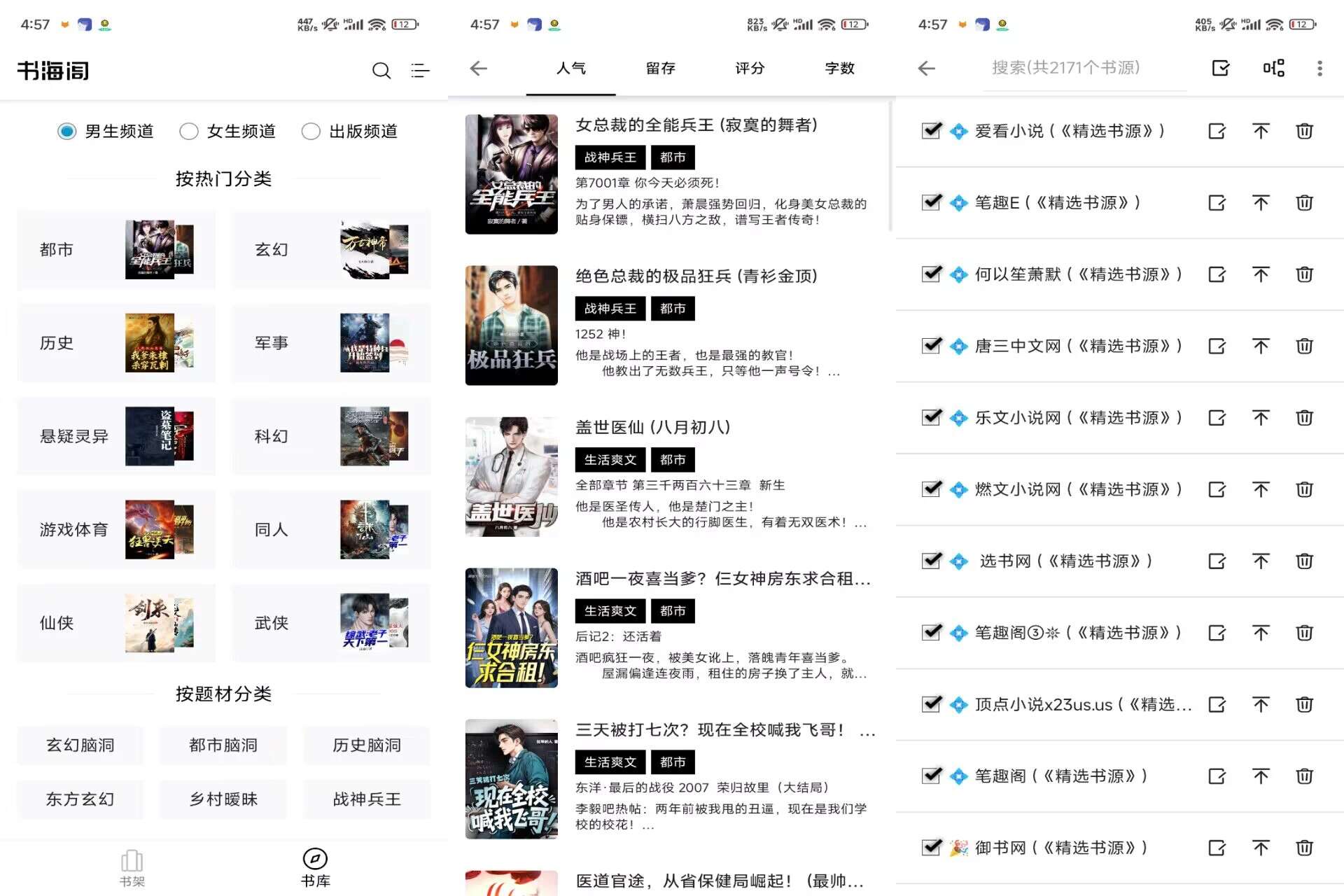 书海阁V1018 提供2000+书源畅读全网-空域资源网