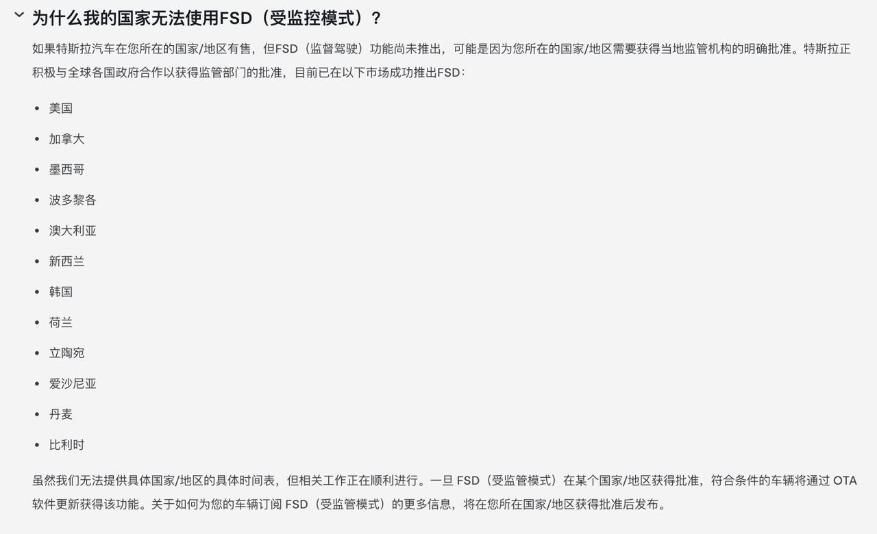 特斯拉更新监督版 FSD 名单,中国被移出,官网仅列 12 个支持地区