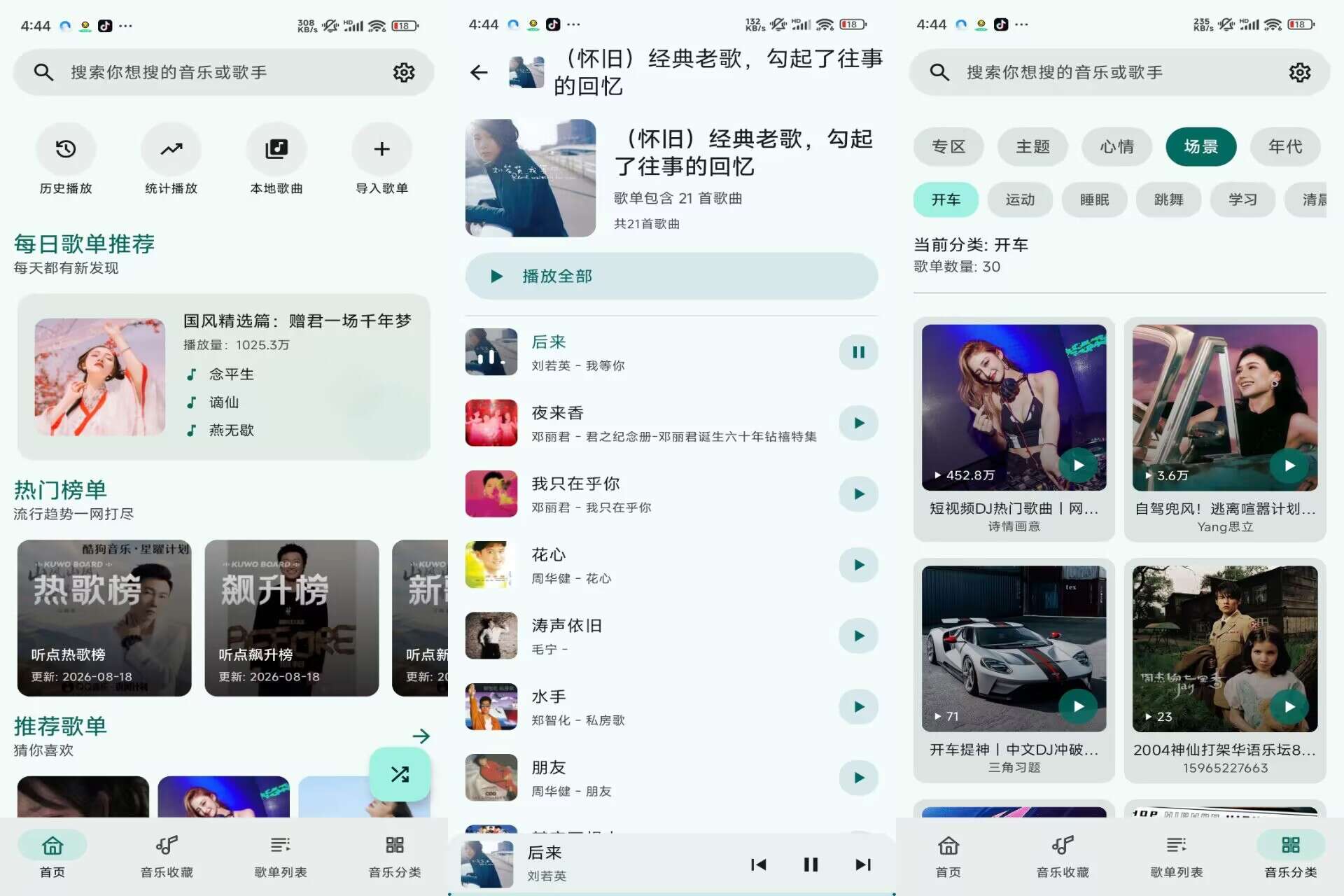 听点音乐ProV1.0.4 聚合海量曲库资源免费下载-空域资源网