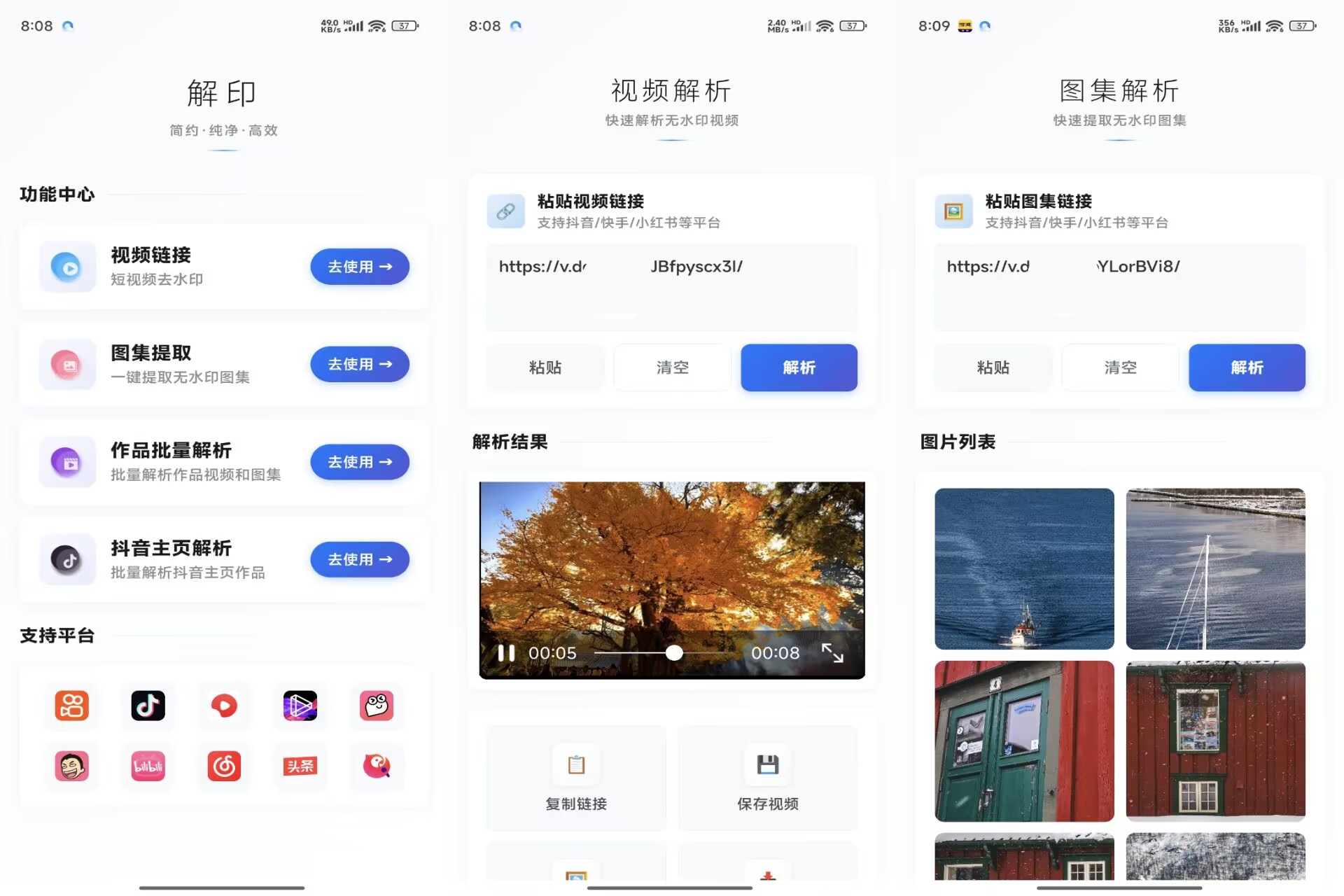 【无印】2.9.3 万能视频去水印 支持各平台-空域资源网