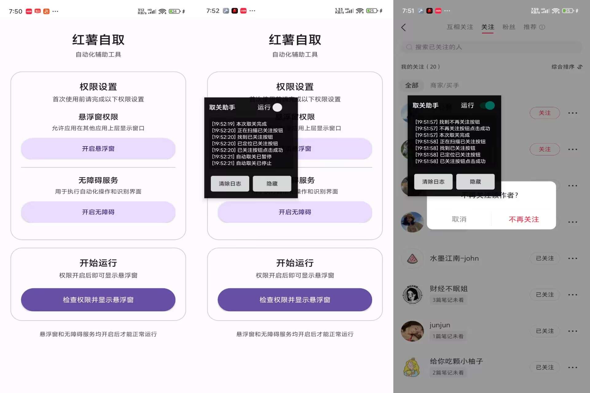 红薯自取V1.0 支持批量清理关注列表-空域资源网