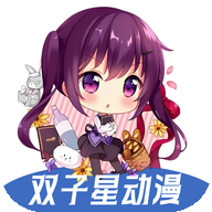 双子星动漫 v6.4.9 安卓免费追番神器-空域资源网
