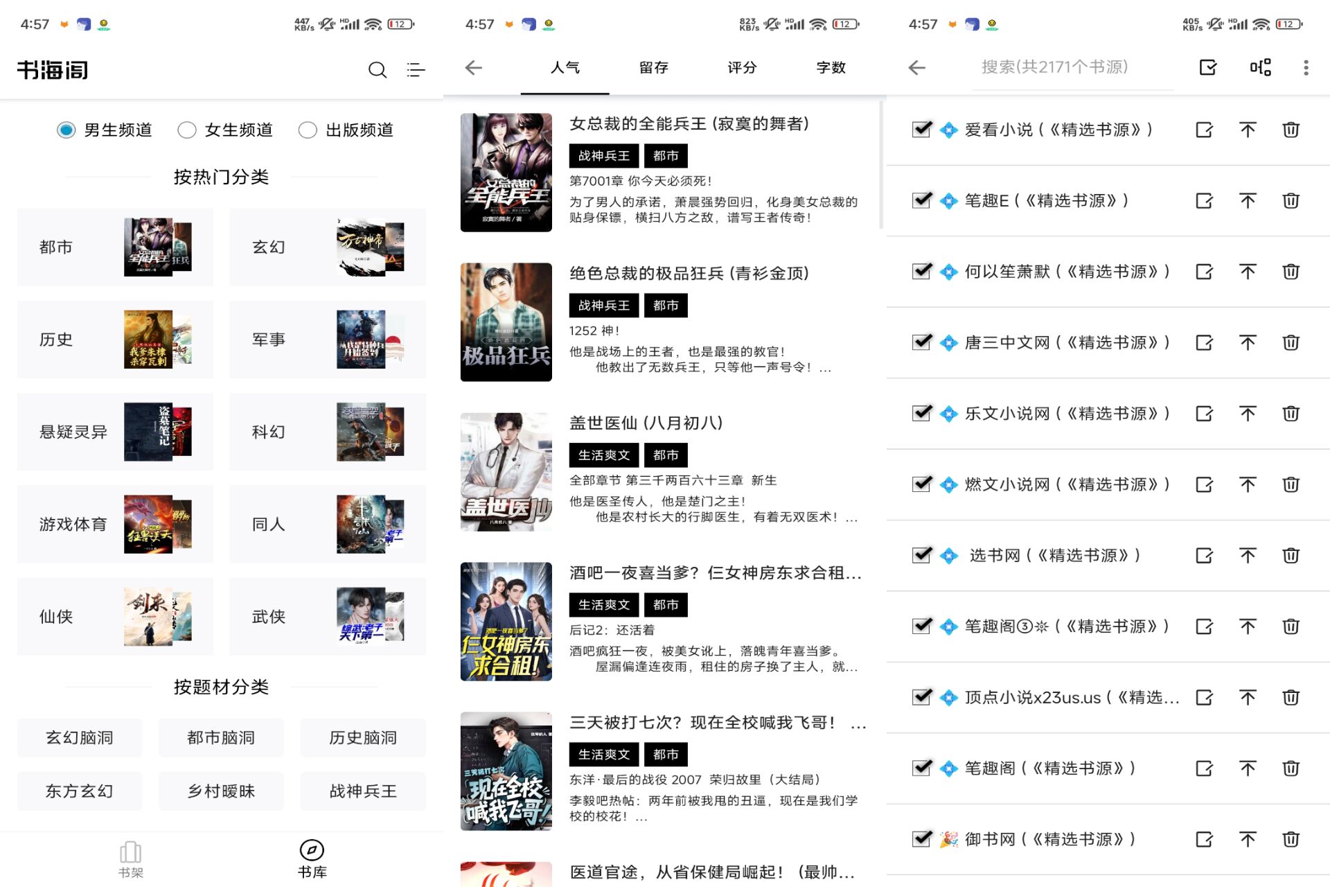 书海阁小说 让你畅享海量小说资源-空域资源网