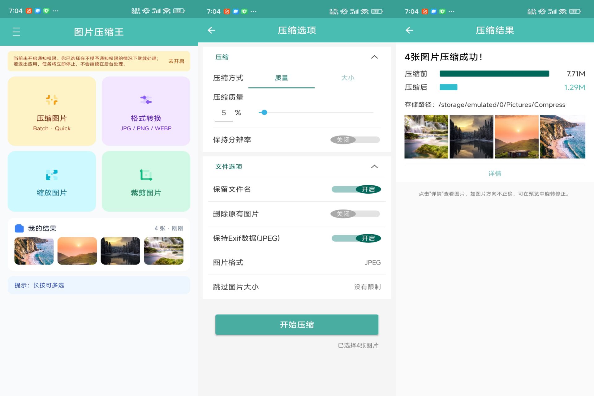 安卓图片压缩王 办公自媒体必备app-空域资源网