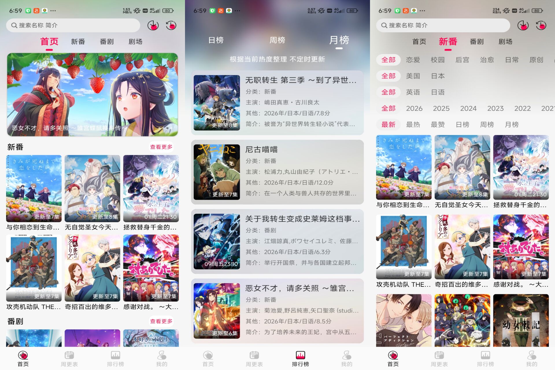 安卓月之祠动漫 二次元追番必备app-空域资源网