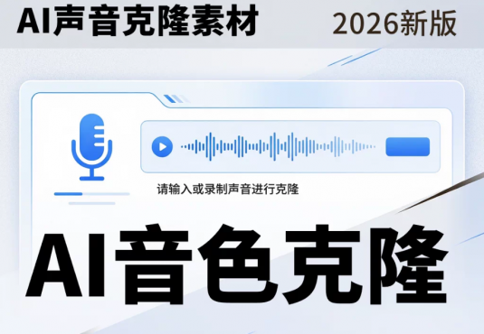 AI语音克隆人声音色训练素材包动漫短剧角色CV干音TTS模型音源