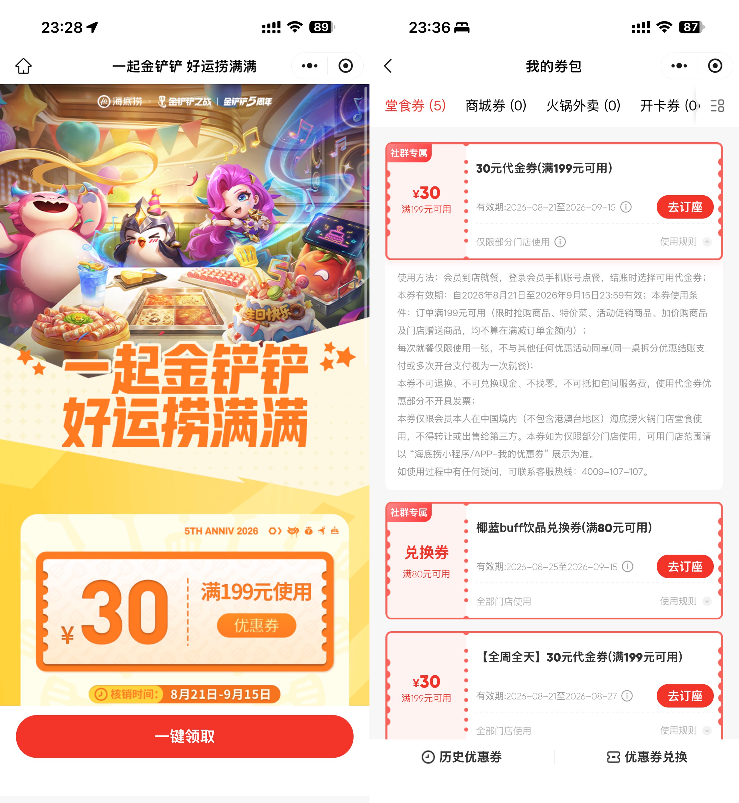 海底捞领199-30亓全天满减券-空域资源网