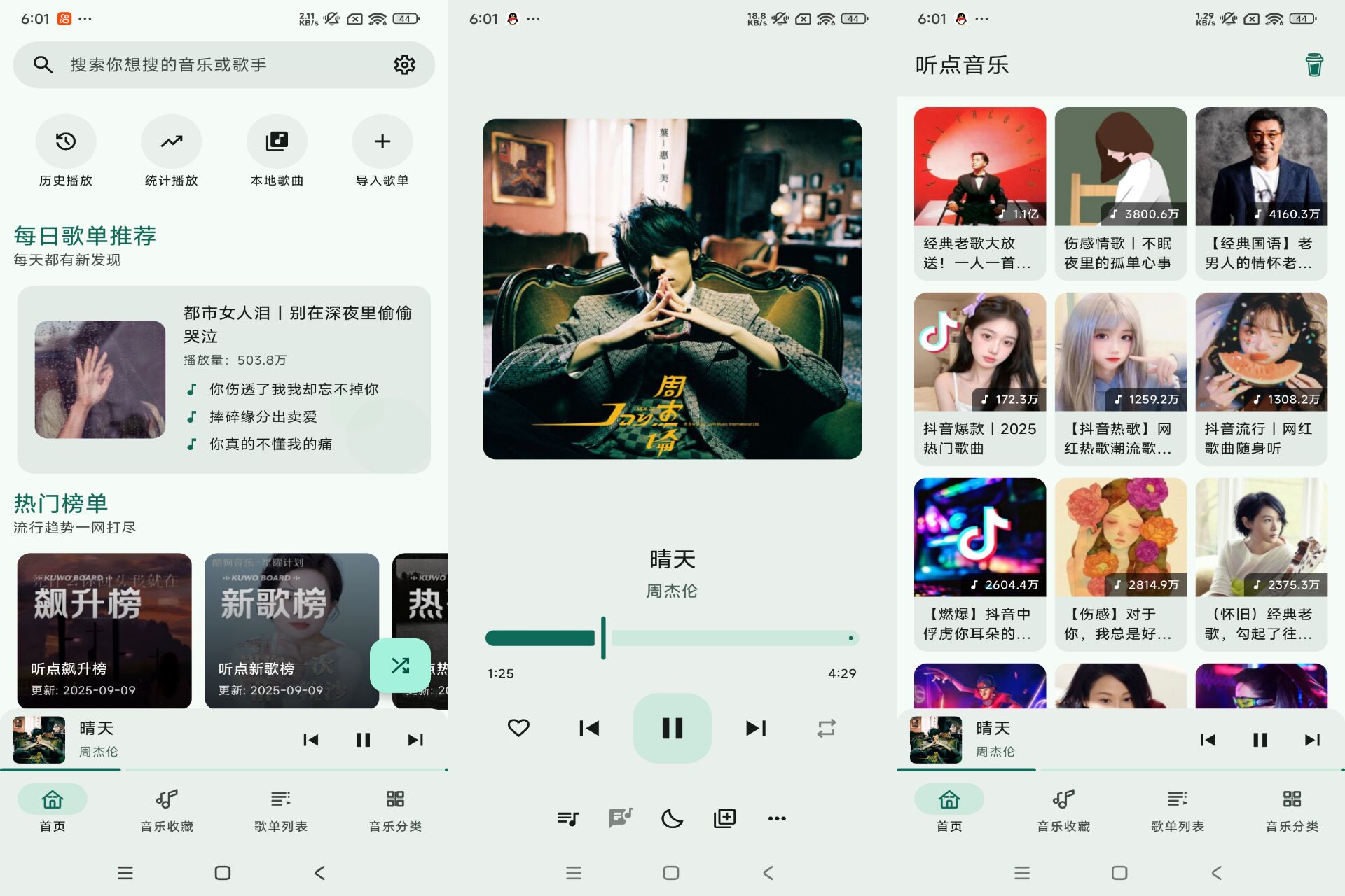 听点音乐丰富接口搜索免费下载-空域资源网