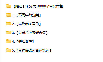 图片[2]-AI语音克隆人声音色训练素材包动漫短剧角色CV干音TTS模型音源