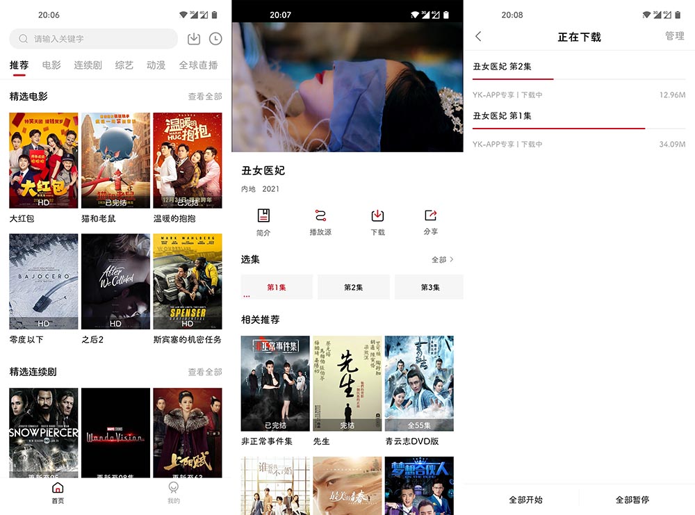 安卓大师兄影视V4.0.0去广告解锁VIP会员破解版-空域资源网