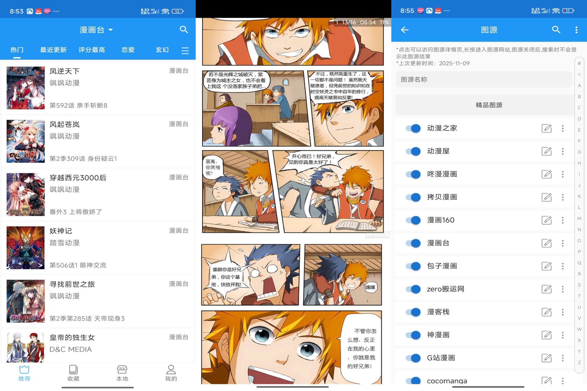 安卓芝士漫画app 解锁去广告-空域资源网