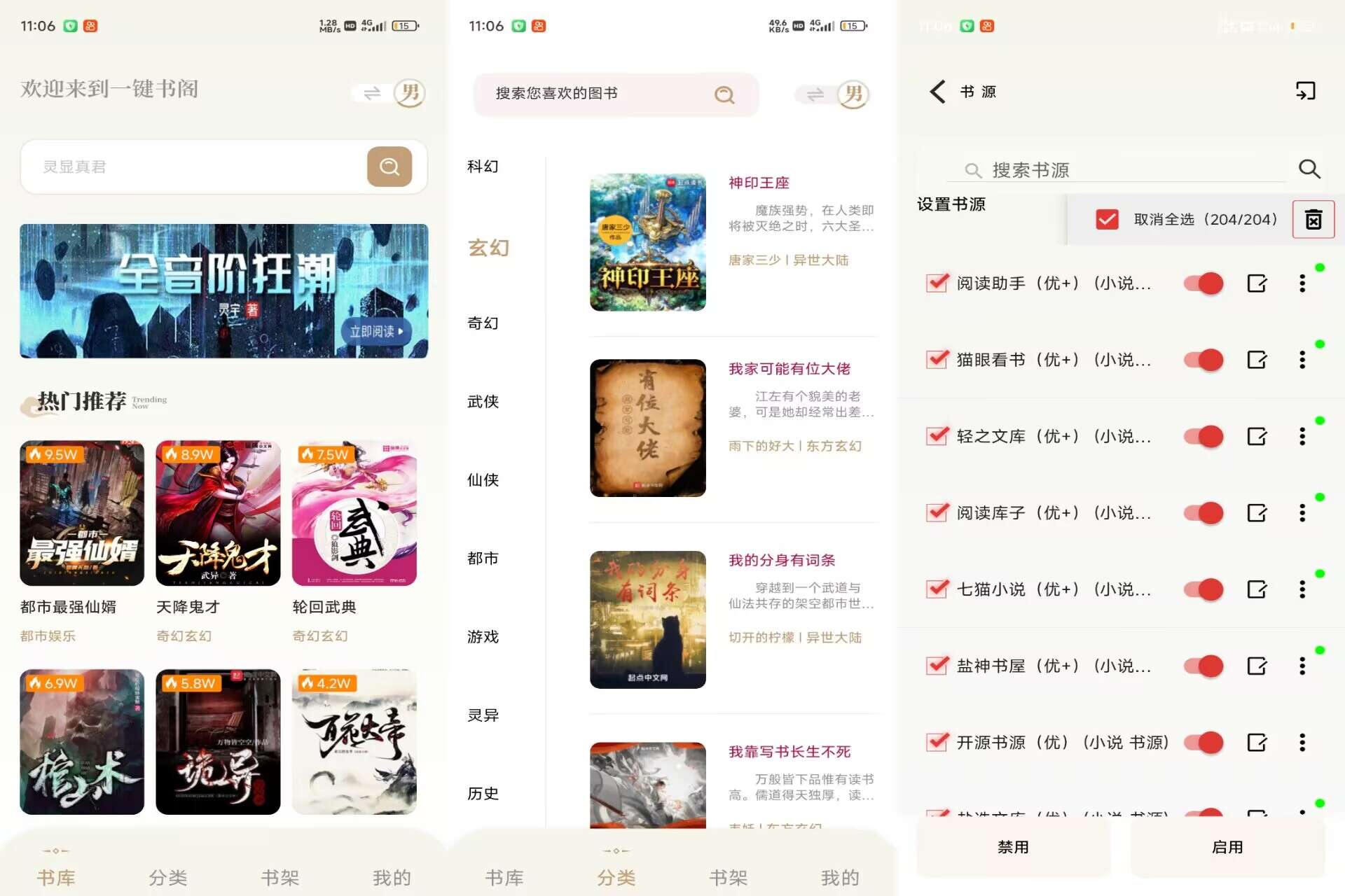 一键书阁V1.8.1 聚合海量热免费小说-空域资源网