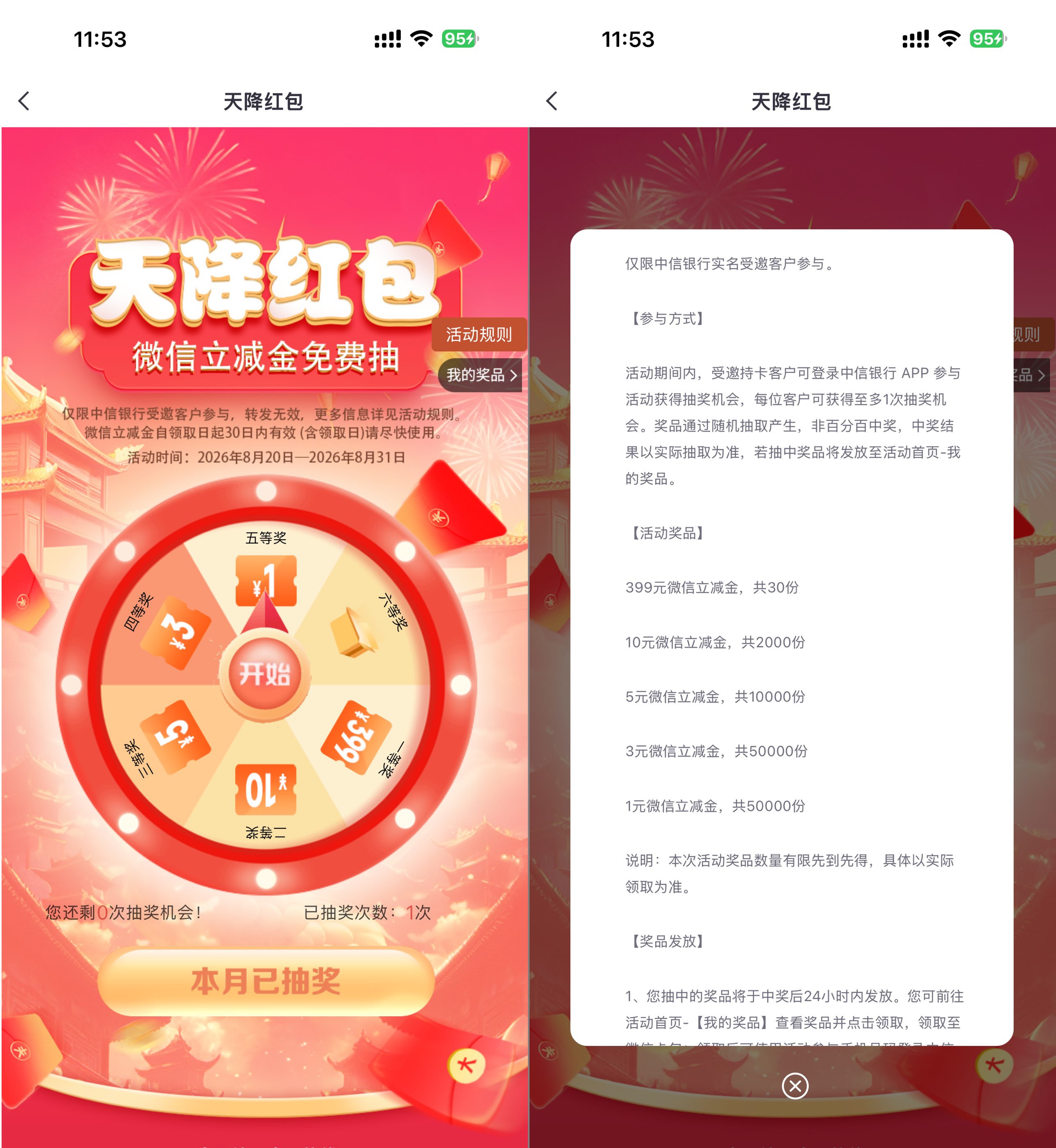 中信受邀用户抽1~399亓立减金-空域资源网