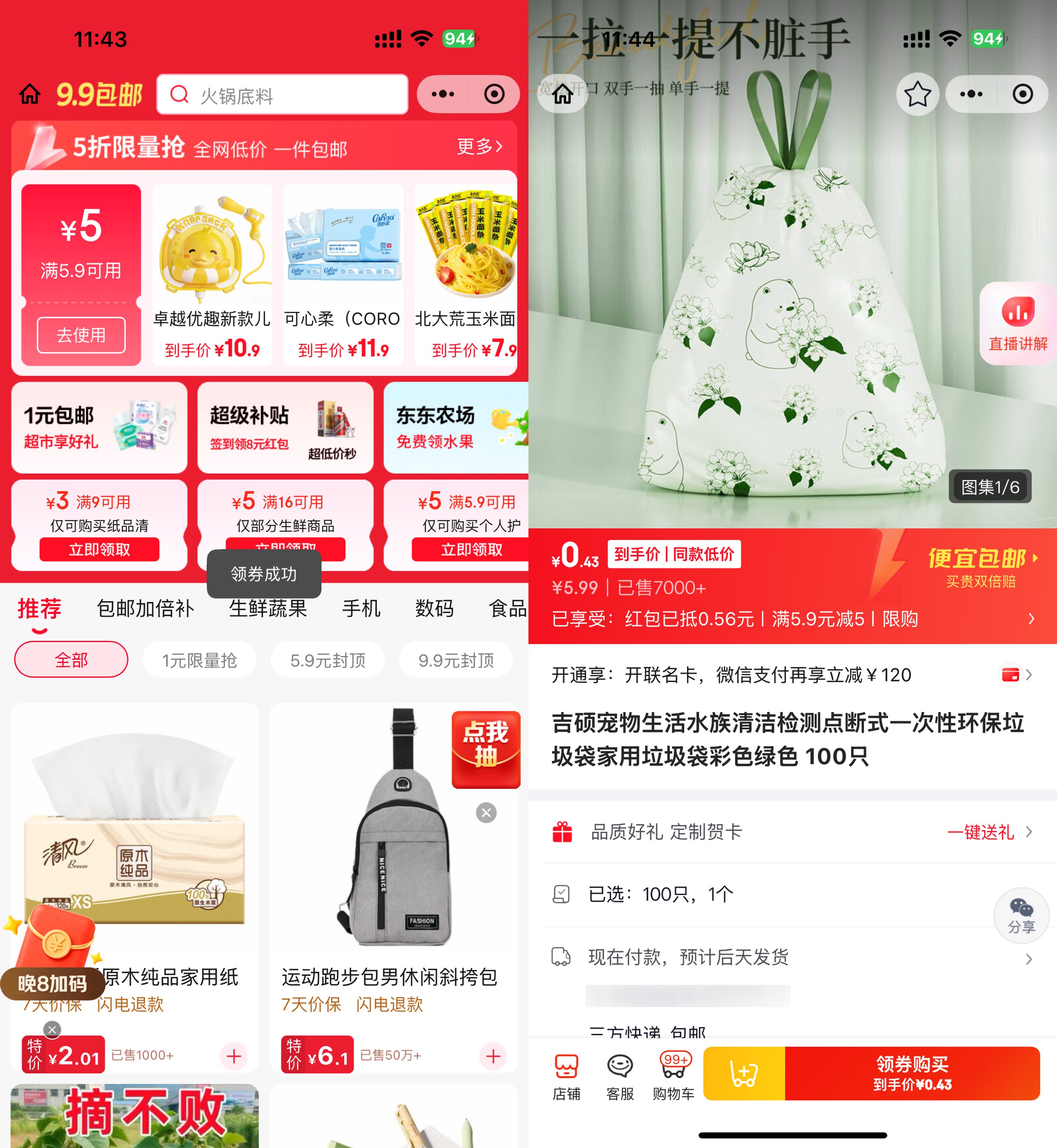 京东0.4亓左右抽绳垃圾袋100只-空域资源网