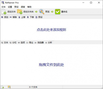 ReNamer(文件重命名工具) Pro v7.9.0.5 多语便携版