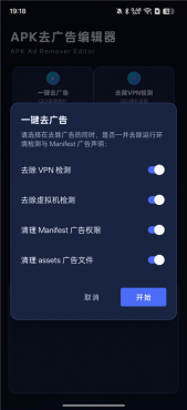 图片[2]-APK去广告编辑器v1.7 一键去除手机软件里的广告