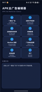 APK去广告编辑器v1.7 一键去除手机软件里的广告-空域资源网