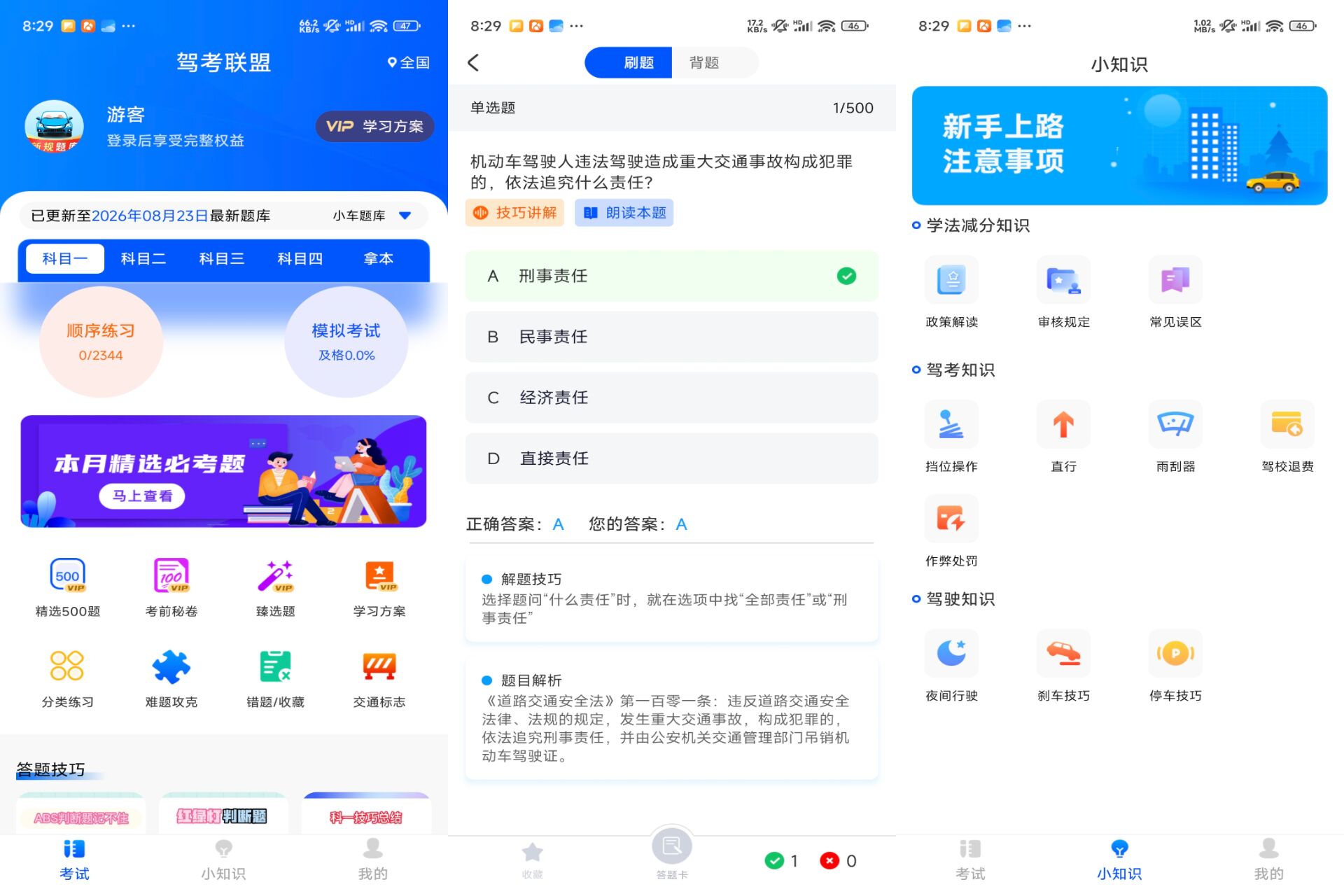 安卓驾考联盟app 解锁去广告版-空域资源网