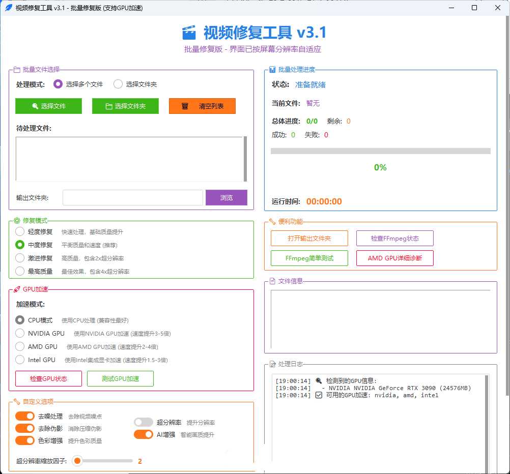 视频画质修复软件v3.1支持GPU加速修复版-空域资源网