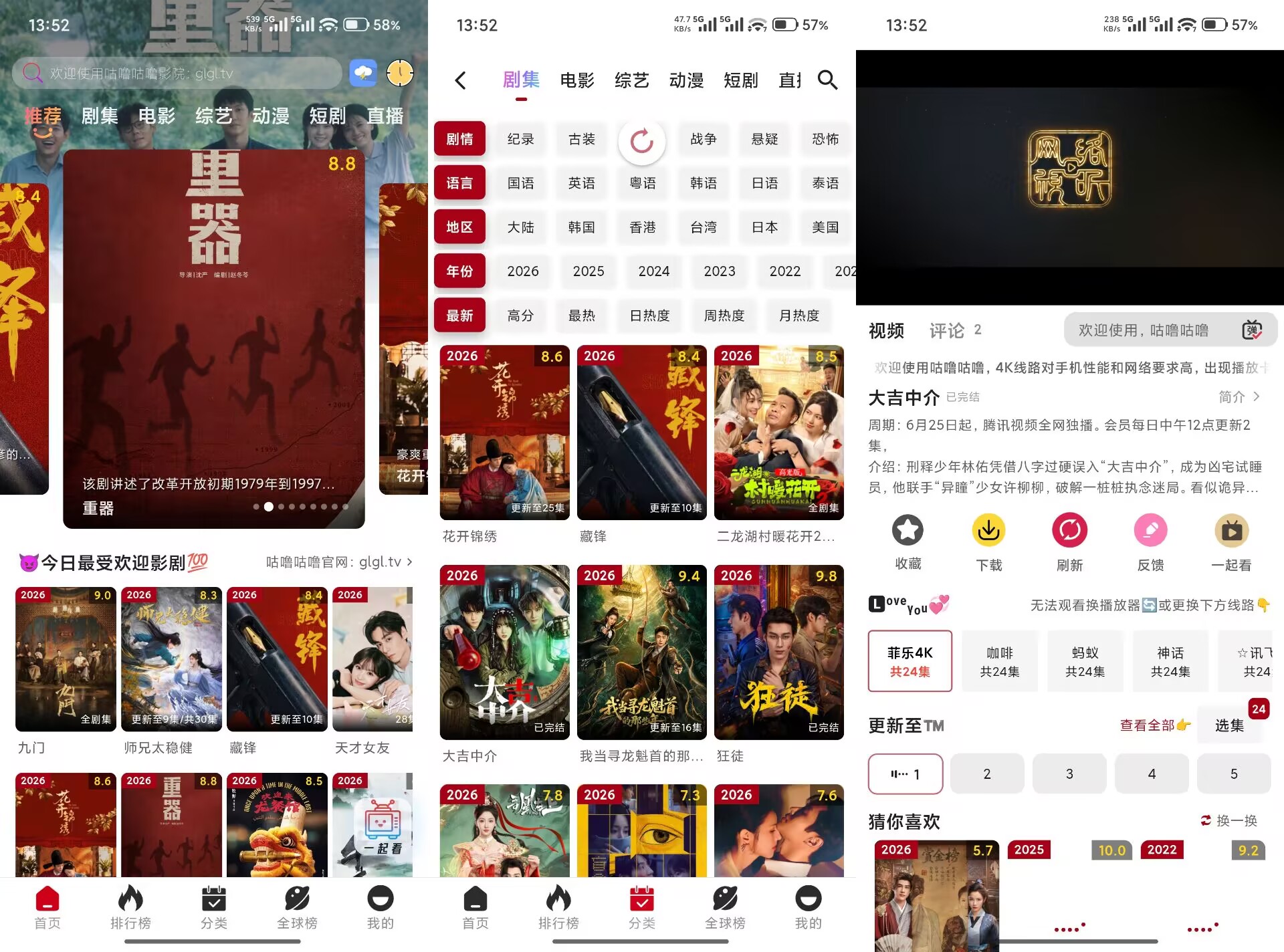 【咕噜咕噜】2.1.1 热门影视剧集免费无广告-空域资源网