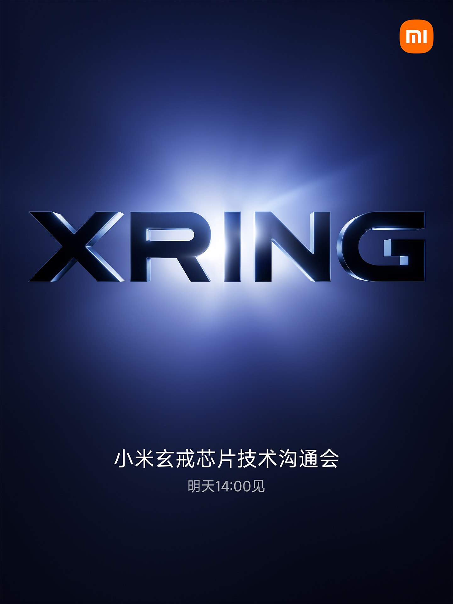 小米玄戒芯片明日直播,负责人朱丹披露最新进展-空域资源网