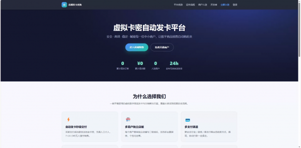 总裁发卡系统商户版-空域资源网