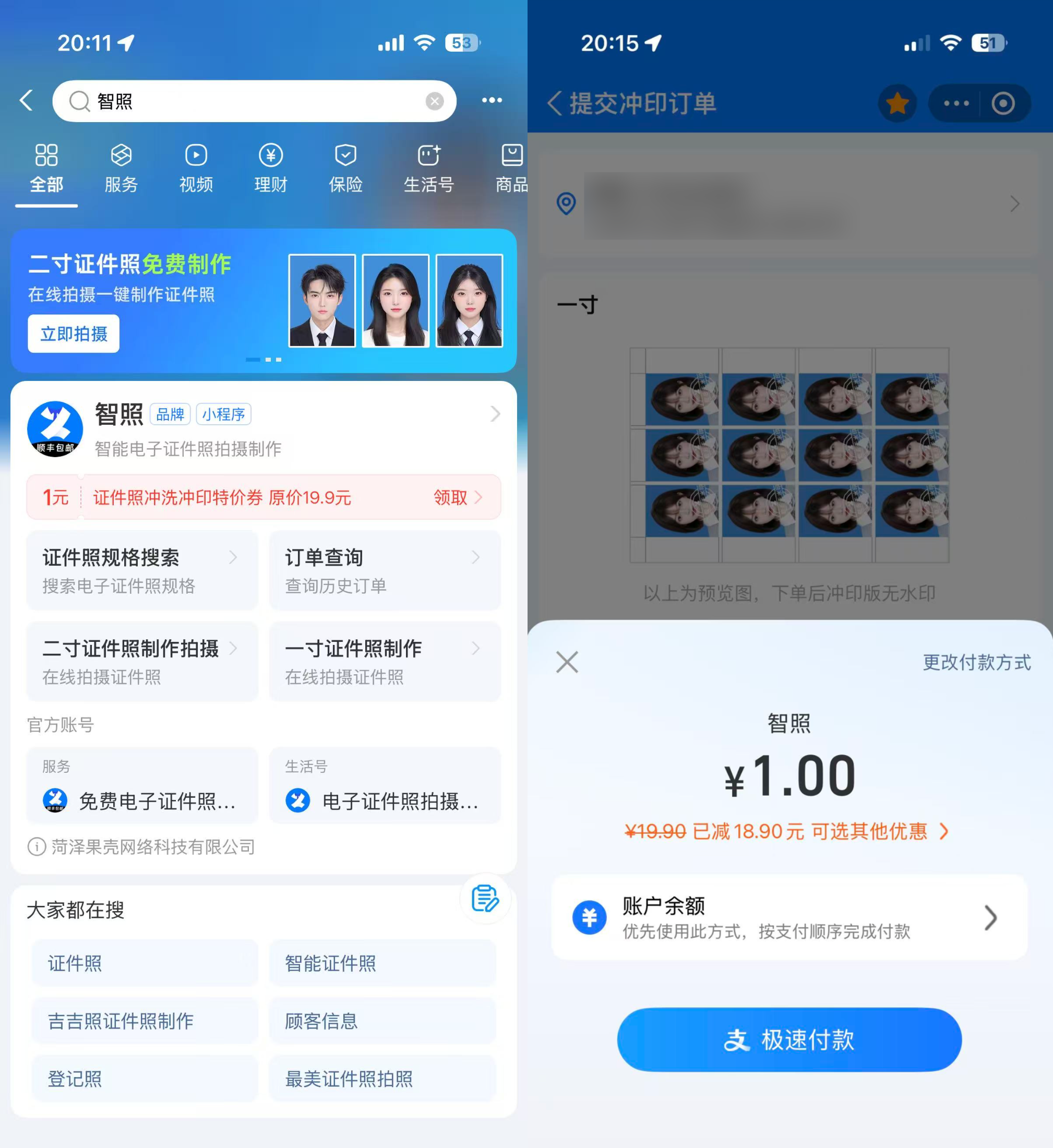 支付宝1元领12张一寸照 顺丰包邮-空域资源网