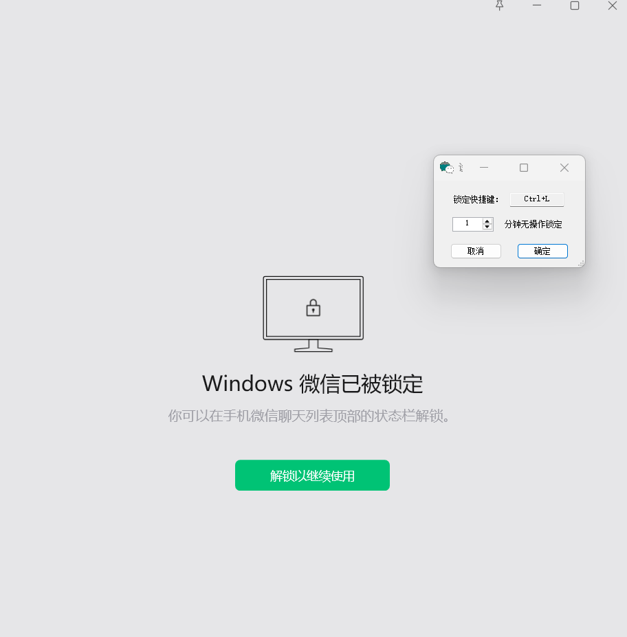 微信锁屏助手 1.0.4.19826-空域资源网