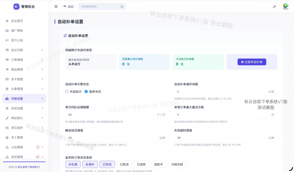 图片[6]-全网首发 彩虹云商城二开重构版源码 秋云自助下单系统V7.2版