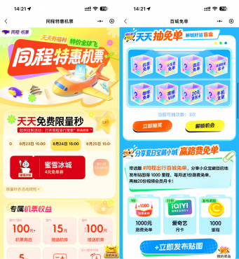 微信每天抢蜜雪冰城免单券-空域资源网