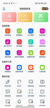 视频提取宝v39 二创去重、去水印、压缩、格式转换-空域资源网