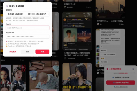 小红书一键同步到公众号/油猴脚本/安卓版-空域资源网