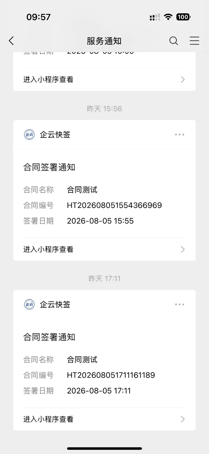 SaaS 电子合同整套源码 | 多企业入驻 + 小程序签约 + 套餐收费
